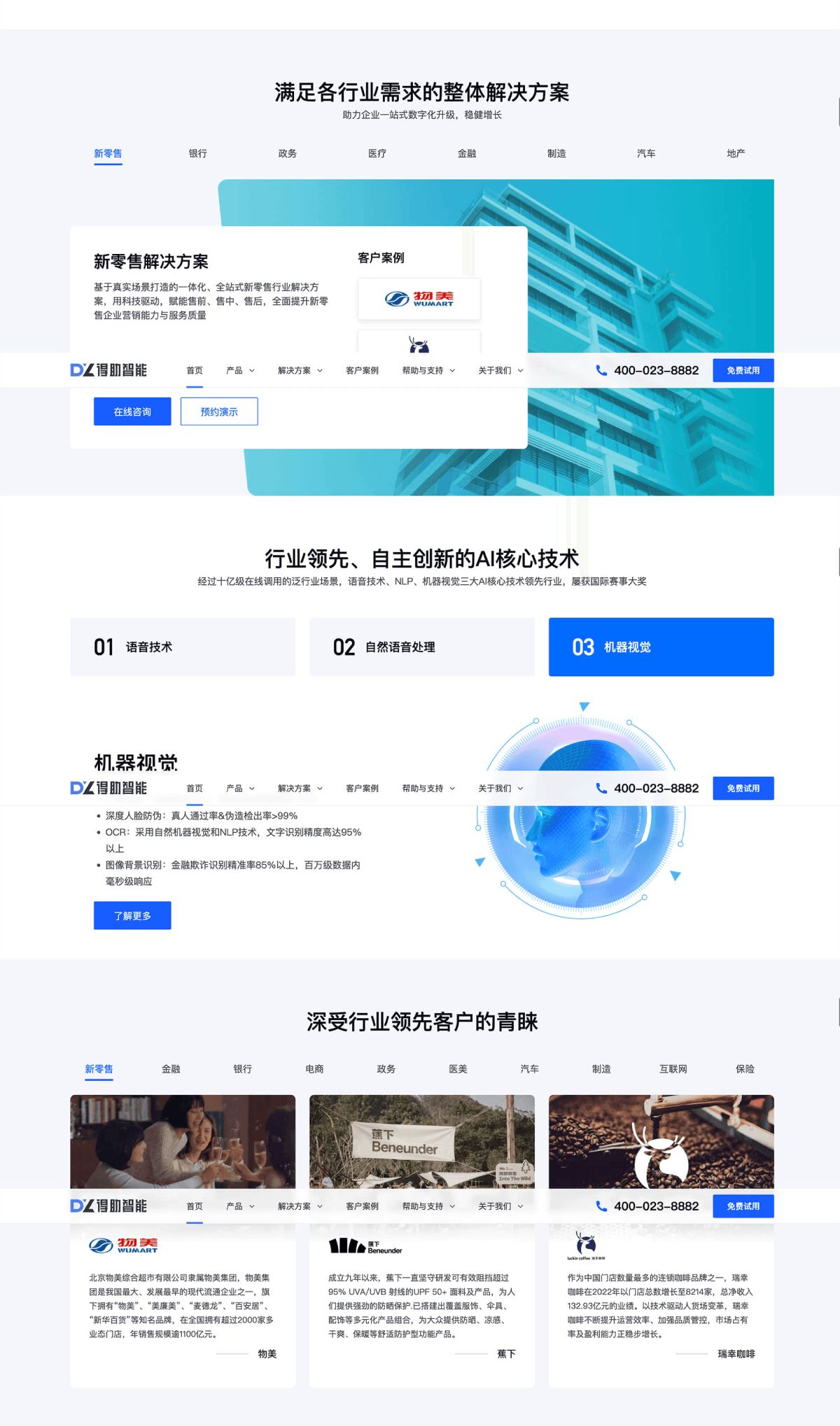 得助智能
